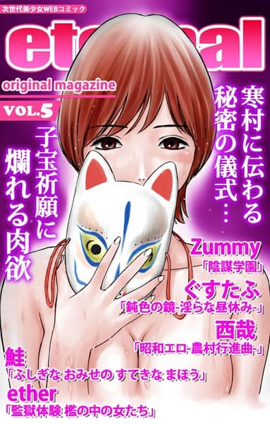 eternal VOL.5