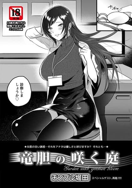 竜胆の咲く庭【単話】