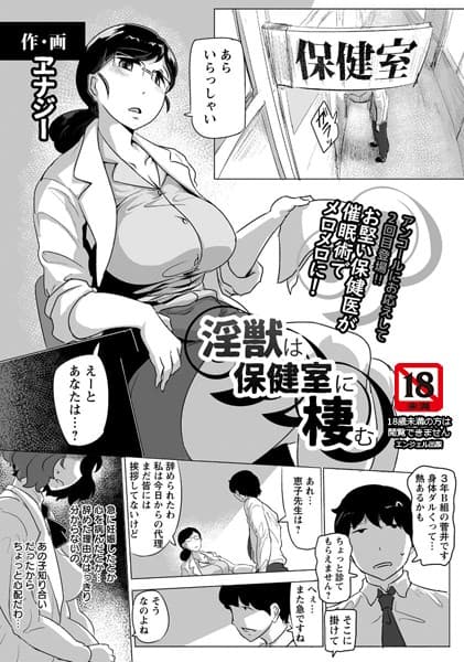 淫獣は保健室に棲む【単話】