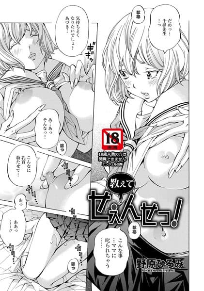 教えてせぇんせっ！【単話】