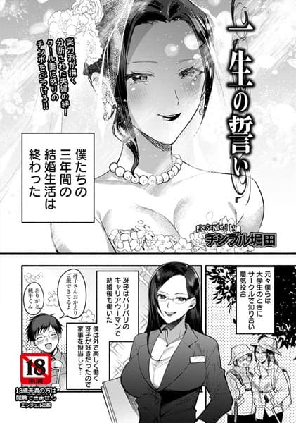 一生の誓い【単話】