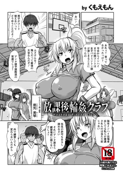 放課後輪●クラブ【単話】