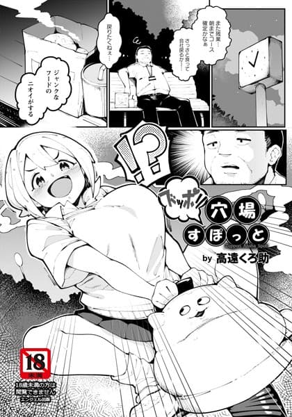 ズッポリ穴場すぽっと【単話】