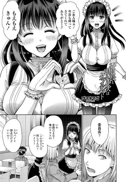 委員長と明るいクズはクラスメイト