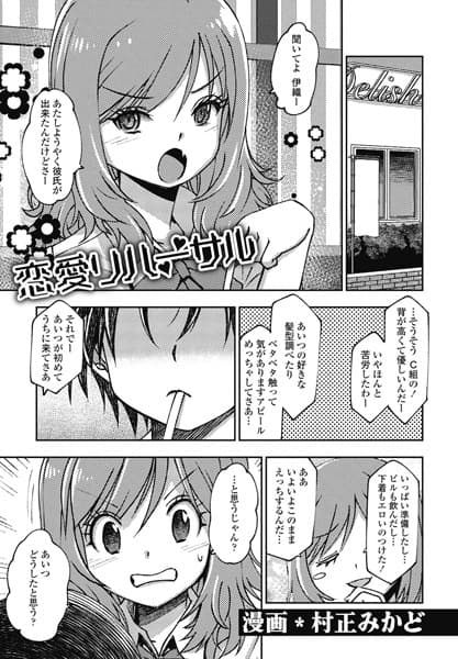 恋愛リハーサル