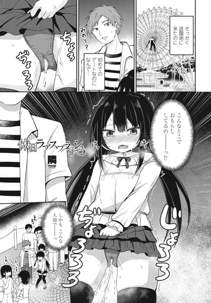 休日ラブスプラッシュ
