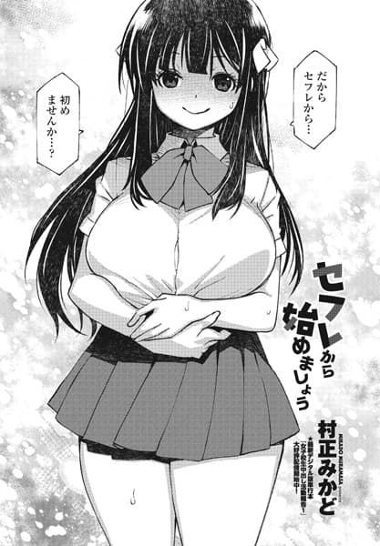 セフレから始めましょう