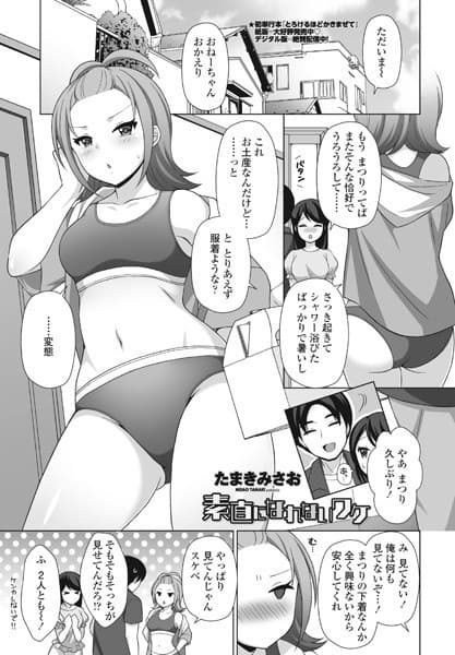 素直になれないワケ