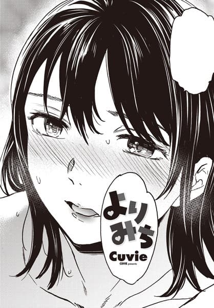 よりみち