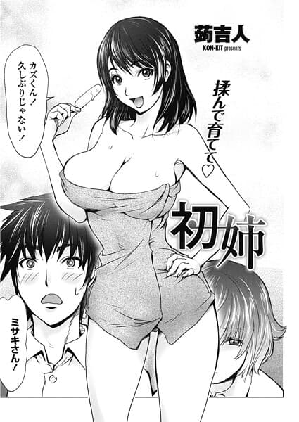 初姉