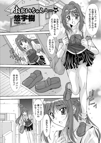 おにいちゃんへ…（後編）