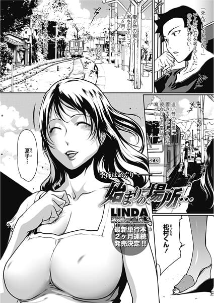 始まりの場所…