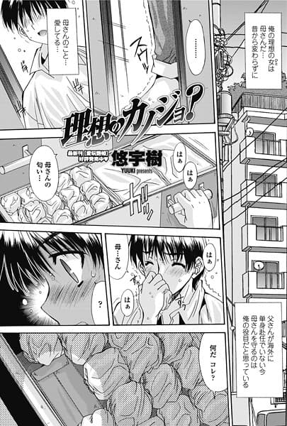 理想のカノジョ？