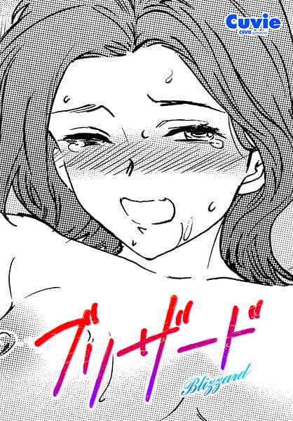 ブリザード