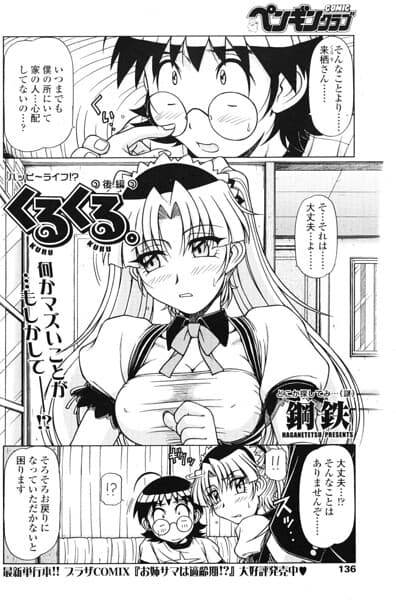 くるくる（単話）