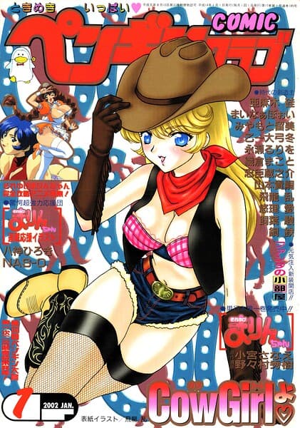 COMICペンギンクラブ2002年1月号