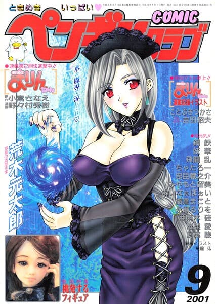 COMICペンギンクラブ2001年9月号