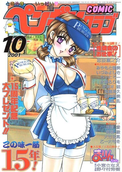 COMICペンギンクラブ2001年10月号