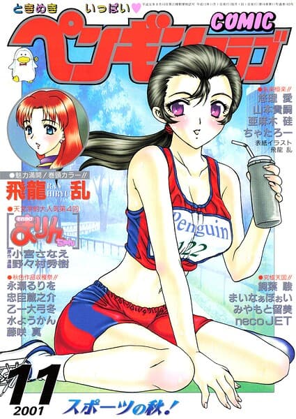 COMICペンギンクラブ2001年11月号
