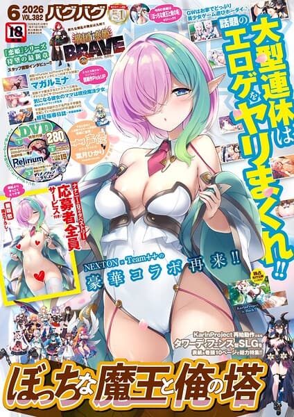 BugBug2026年6月号