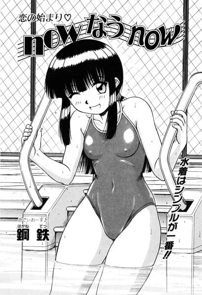 now なう now（単話）