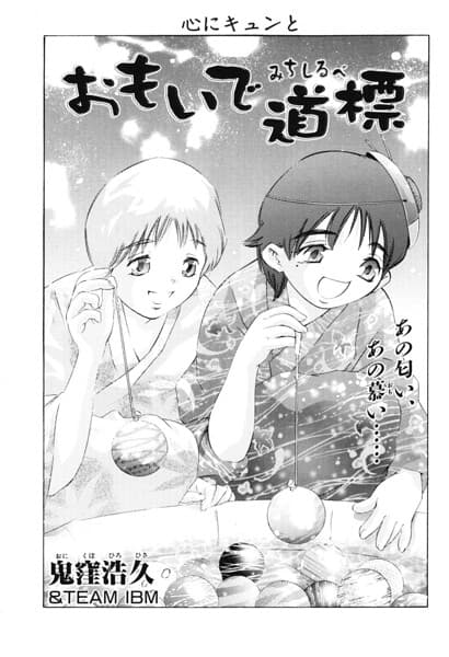 おもいで道標（単話）