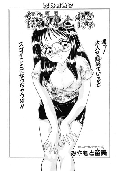彼女と僕（単話）