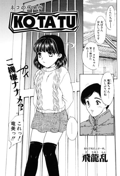 KOTATU(単話)