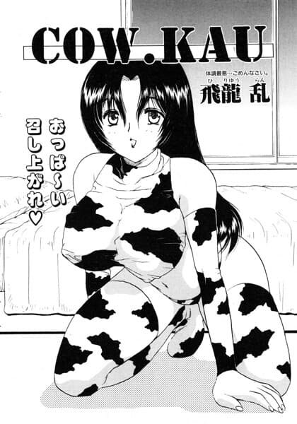 COW.KAU(単話)
