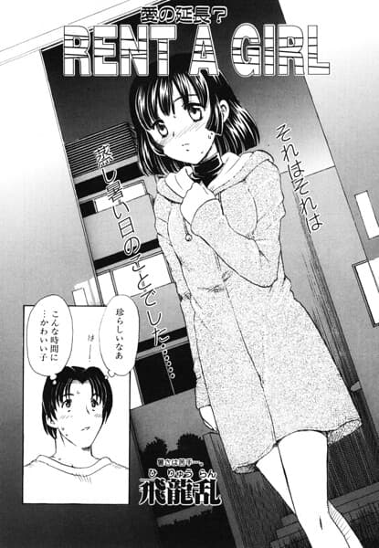RENT A GIRL(単話)