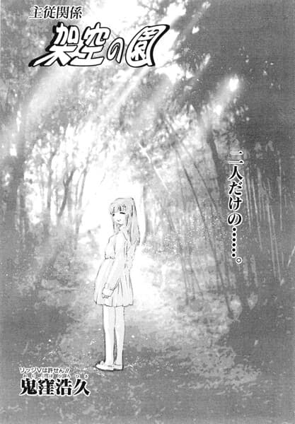 架空の園（単話）