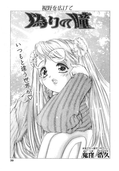 偽りの瞳（単話）