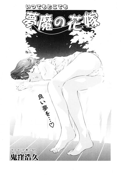 夢魔の花嫁（単話）