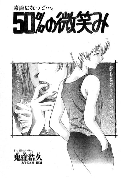50％の微笑み（単話）