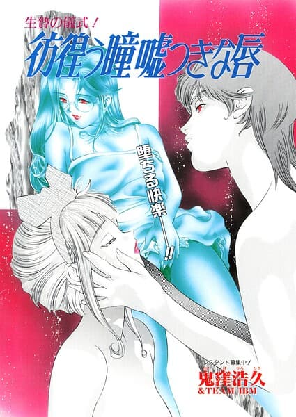 彷徨う瞳 嘘つきな唇（単話）