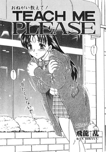 TEACH ME(単話)
