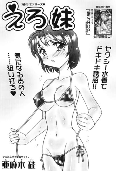 えろ妹（単話）