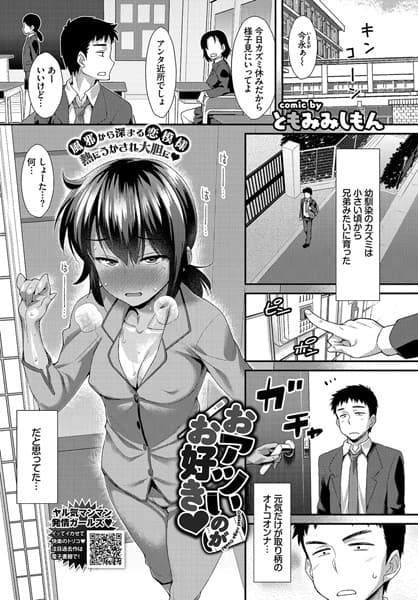 おアツいのがお好き