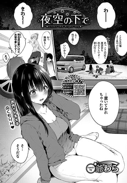 夜空の下で