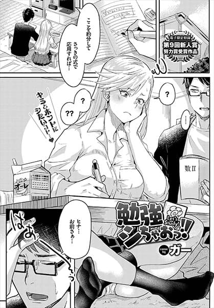 勉強シちゃおっ！！