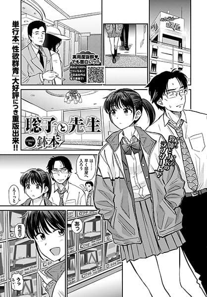 聡子と先生