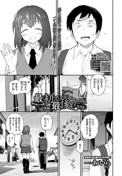 最初で最後の… 後編