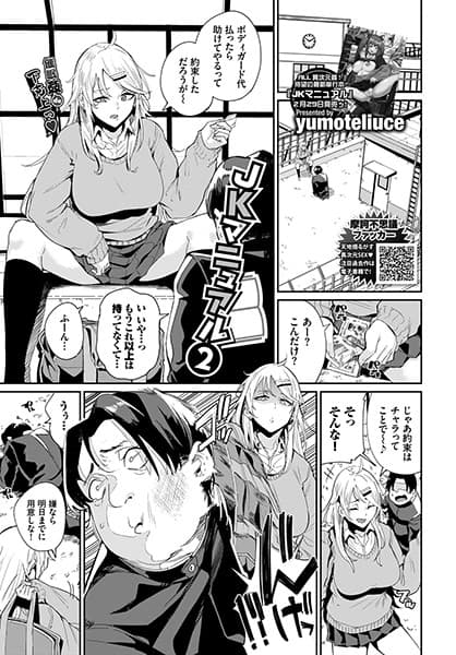 JKマニュアル 2