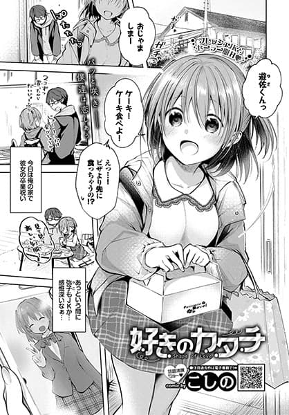 好きのカタチ