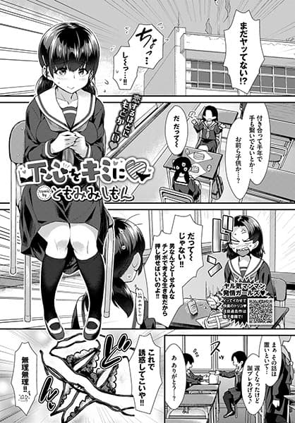 下心をキミに