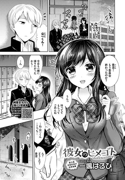 彼女のヒメゴト