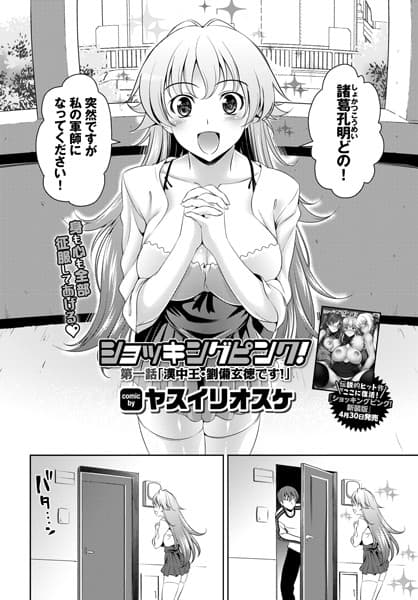 ショッキングピンク！ 1話