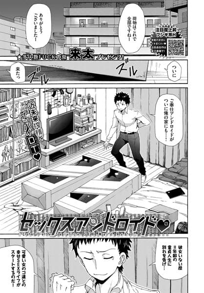セックスアンドロイド