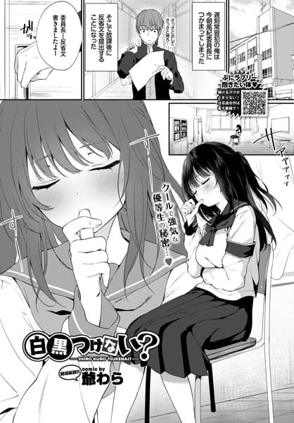 白黒つけない？