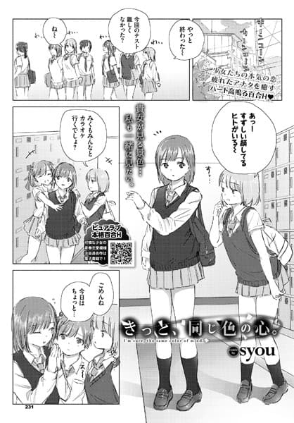 きっと、同じ色の心。